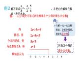 初中数学新湘教版七年级下册3.3第2课时 一元一次不等式的解法(2)教学课件2025春