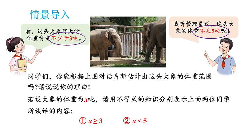 初中数学新湘教版七年级下册3.5 一元一次不等式组教学课件2025春第2页