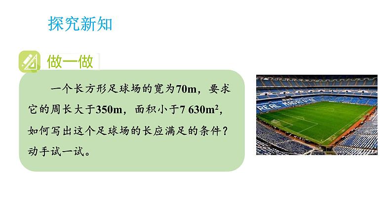 初中数学新湘教版七年级下册3.5 一元一次不等式组教学课件2025春第3页