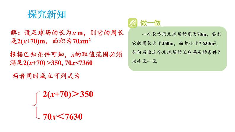 初中数学新湘教版七年级下册3.5 一元一次不等式组教学课件2025春第4页