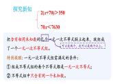 初中數(shù)學(xué)新湘教版七年級下冊3.5 一元一次不等式組教學(xué)課件2025春