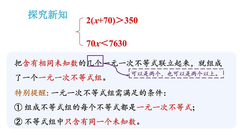 初中数学新湘教版七年级下册3.5 一元一次不等式组教学课件2025春第5页