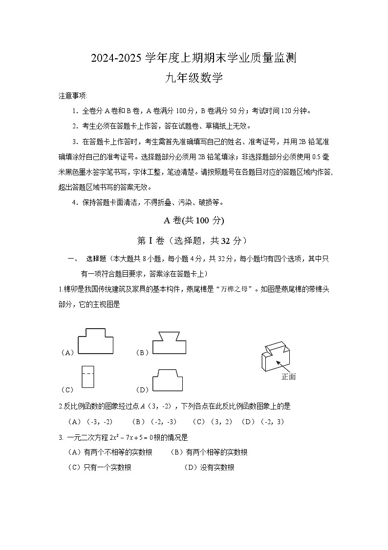 2024-2025学年成都高新区九上数学期末考试试卷【含答案】第1页
