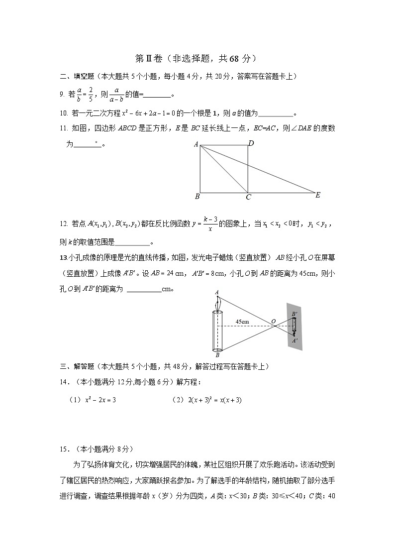 2024-2025学年成都高新区九上数学期末考试试卷【含答案】第3页