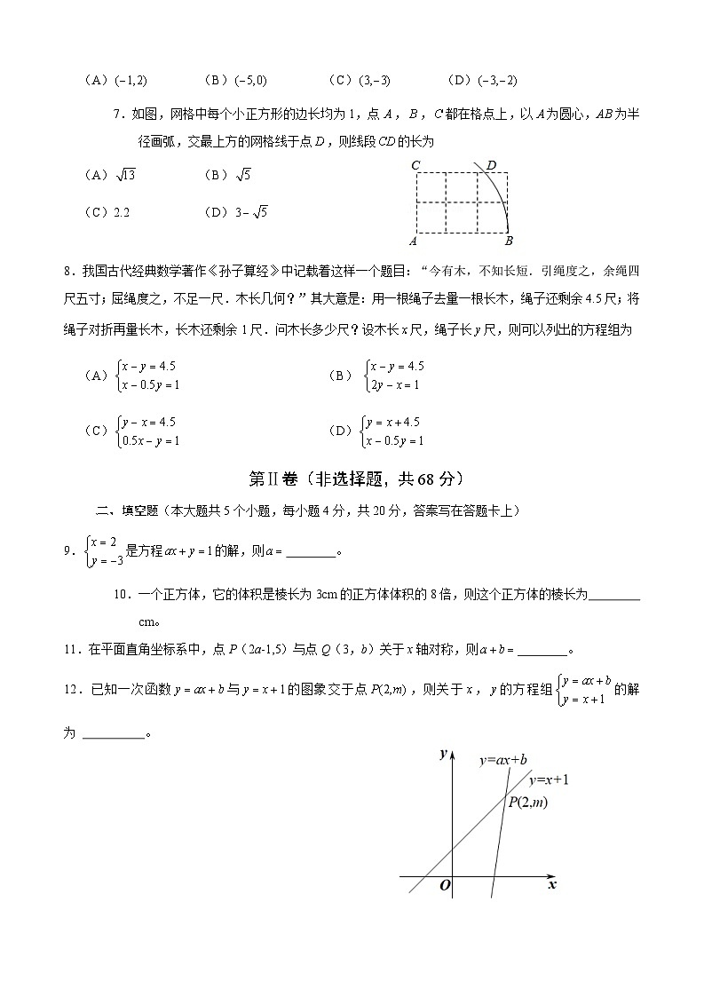 2024-2025学年成都高新区八上数学期末考试试卷【含答案】第2页