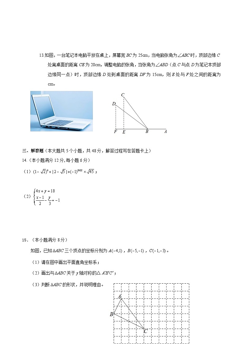 2024-2025学年成都高新区八上数学期末考试试卷【含答案】第3页