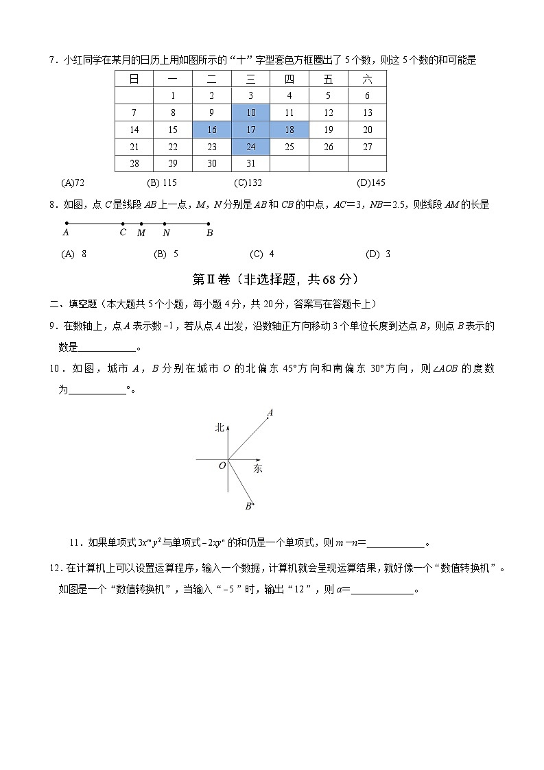 2024-2025学年成都高新区七上数学期末考试试卷【含答案】第2页