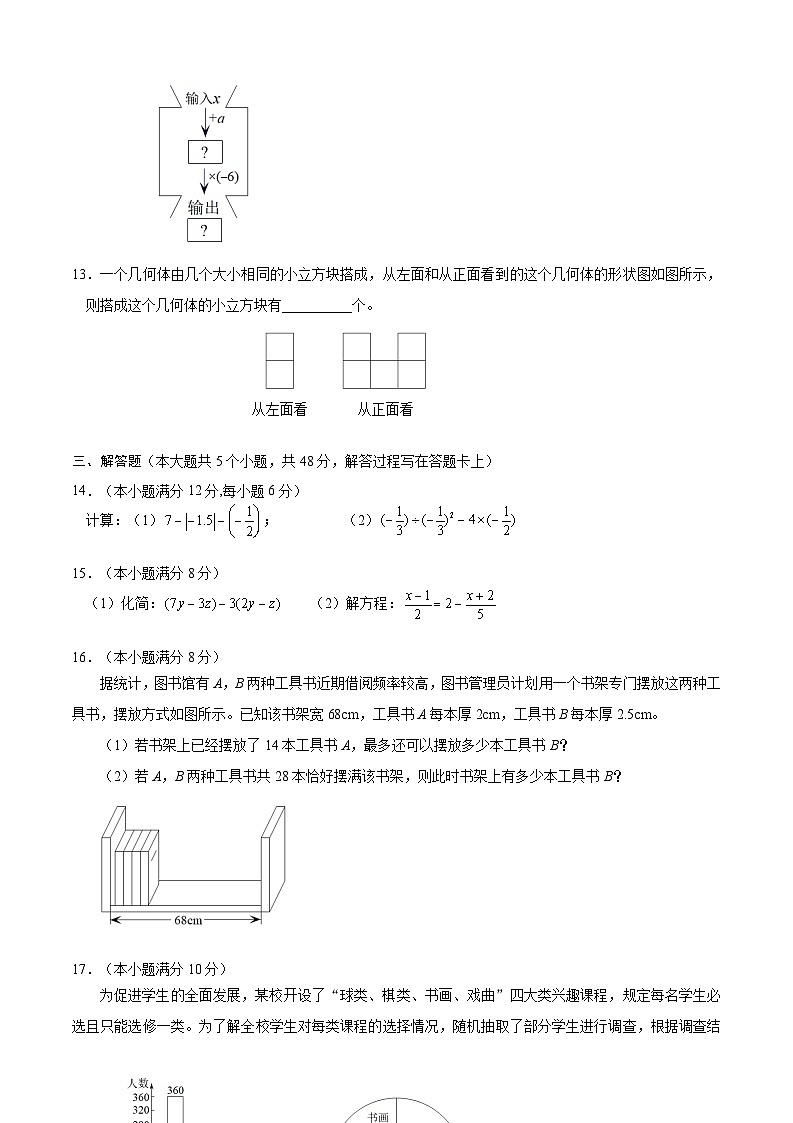 2024-2025学年成都高新区七上数学期末考试试卷【含答案】第3页