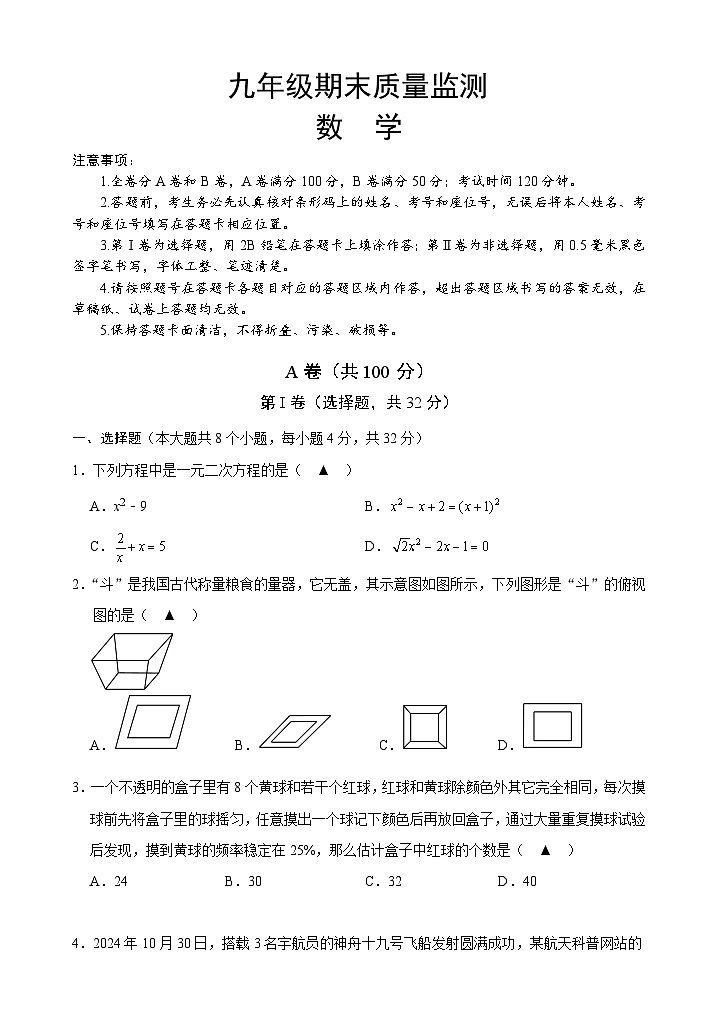 2024-2025学年成都青羊区九上数学期末考试试卷【含答案】第1页