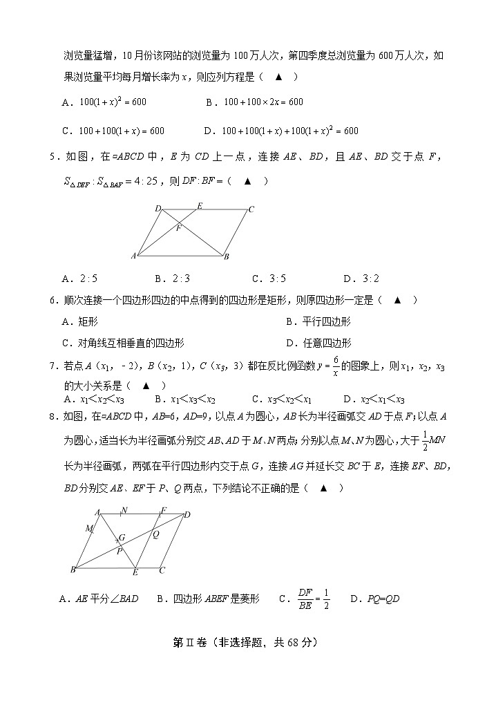 2024-2025学年成都青羊区九上数学期末考试试卷【含答案】第2页