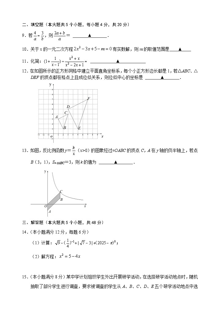 2024-2025学年成都青羊区九上数学期末考试试卷【含答案】第3页
