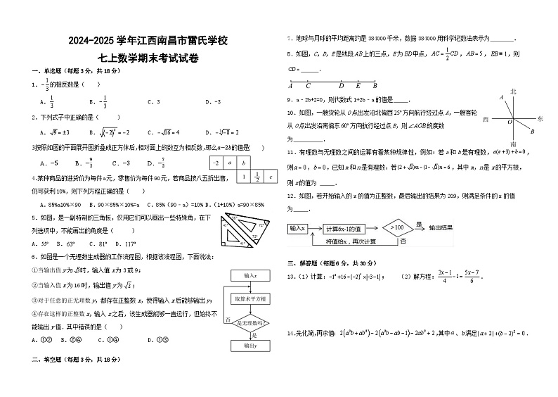 2024-2025学年江西南昌市雷氏学校七上数学期末考试试卷【含答案】第1页