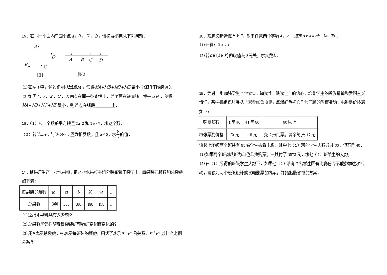 2024-2025学年江西南昌市雷氏学校七上数学期末考试试卷【含答案】第2页