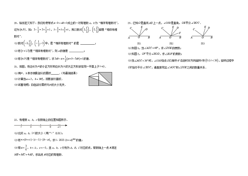 2024-2025学年江西南昌市雷氏学校七上数学期末考试试卷【含答案】第3页
