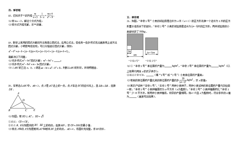 2024-2025学年江西南昌市雷式学校八上数学期末考试试卷【含答案】第3页