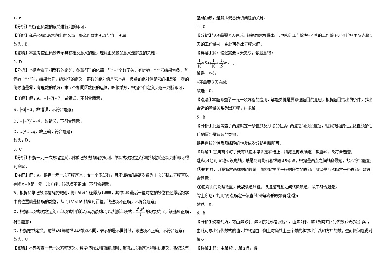 2024-2025学年江西省南昌中学七上数学期末考试试卷【含答案】第3页