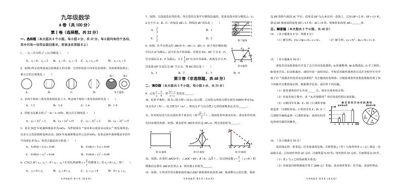 2024-2025学年成都成华区九上数学期末考试试卷【含答案】第1页