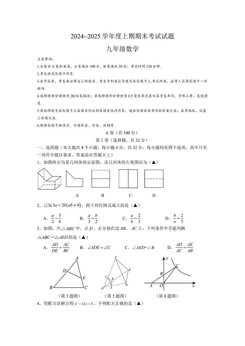 2024-2025学年成都金牛区九上数学期末考试试卷【含答案】第1页