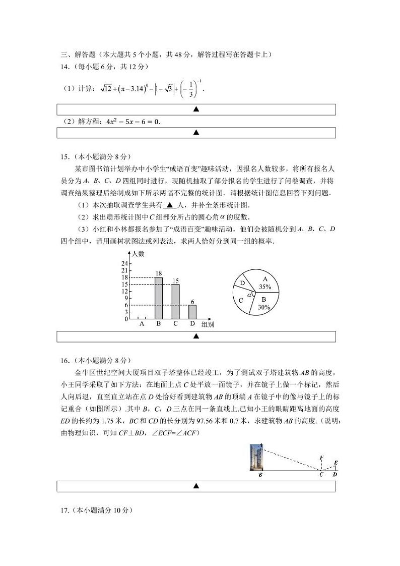 2024-2025学年成都金牛区九上数学期末考试试卷【含答案】第3页