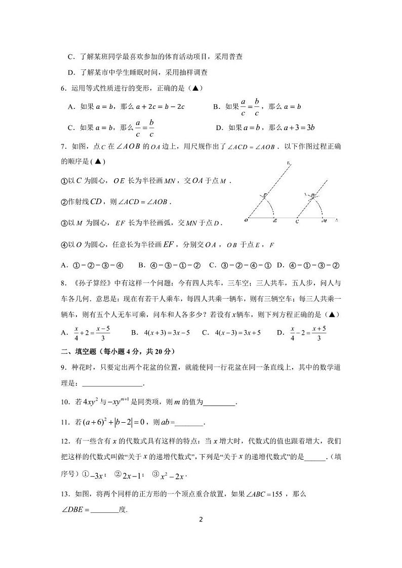 2024-2025学年成都金牛区七上数学期末考试试卷【含答案】第2页
