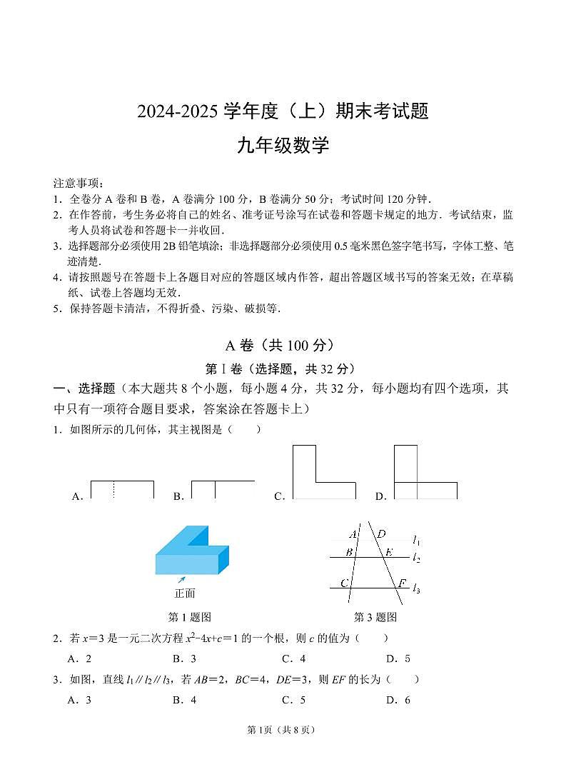 2024-2025学年成都锦江区九上数学期末考试试卷【含答案】第1页