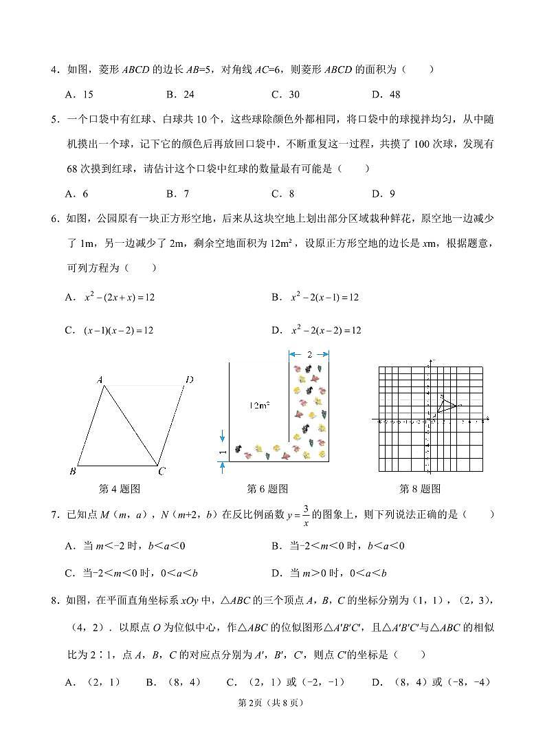 2024-2025学年成都锦江区九上数学期末考试试卷【含答案】第2页