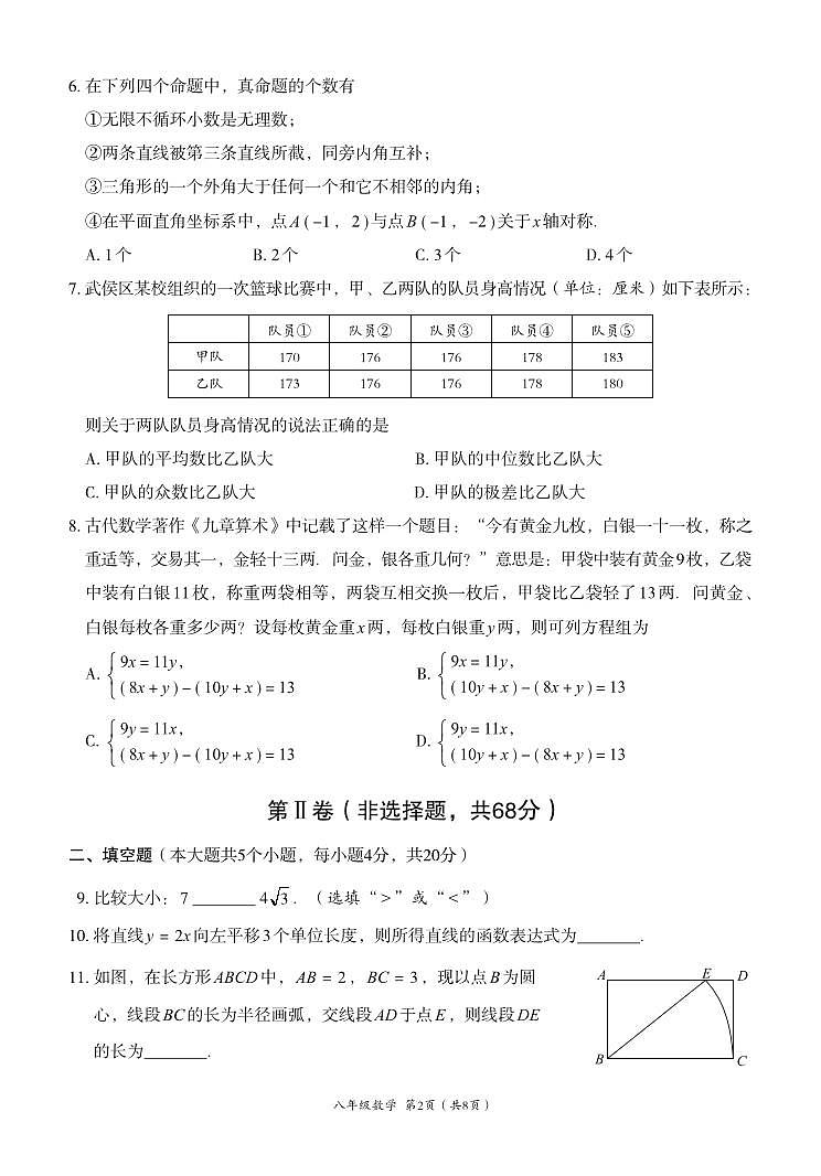 2024-2025学年成都武侯区八上数学期末考试试卷【含答案】第2页