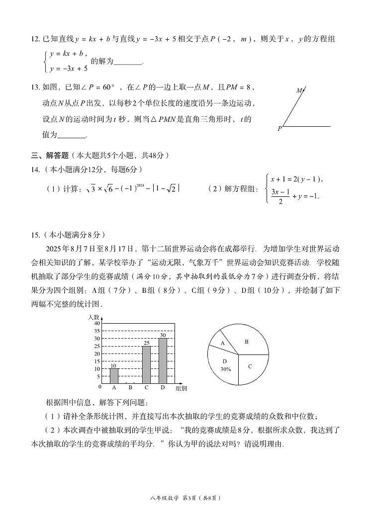 2024-2025学年成都武侯区八上数学期末考试试卷【含答案】第3页