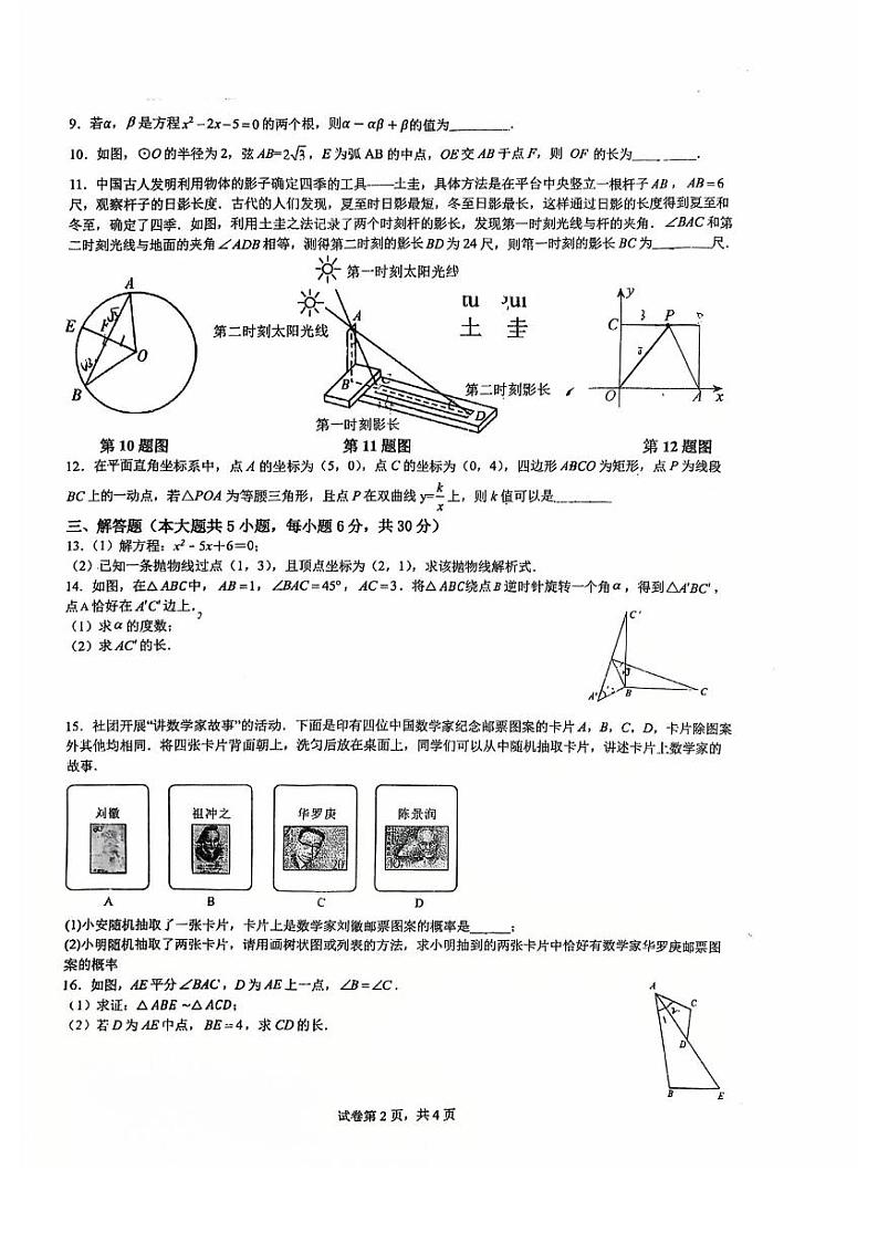 2024-2025学年江西科技学院附属中学九上数学期末考试试卷【无答案】第2页