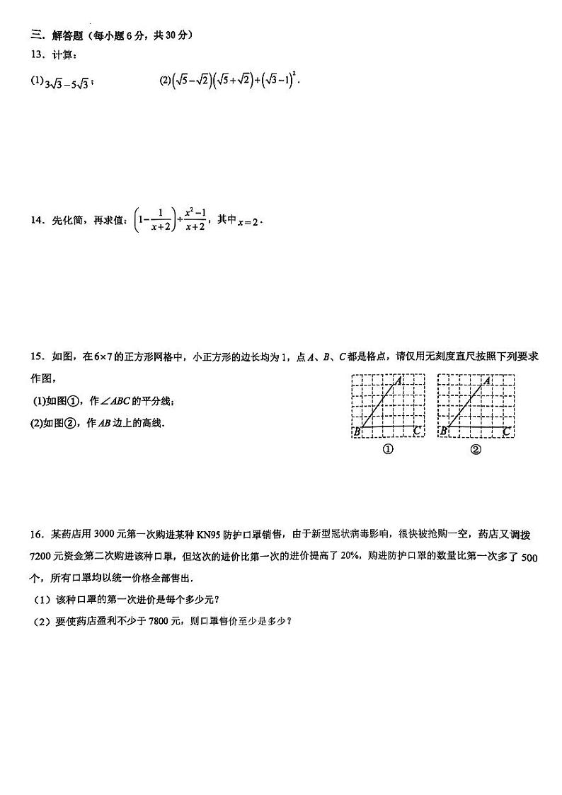 2024-2025学年江西南昌市第二中学八上数学期末考试试卷【无答案】第2页