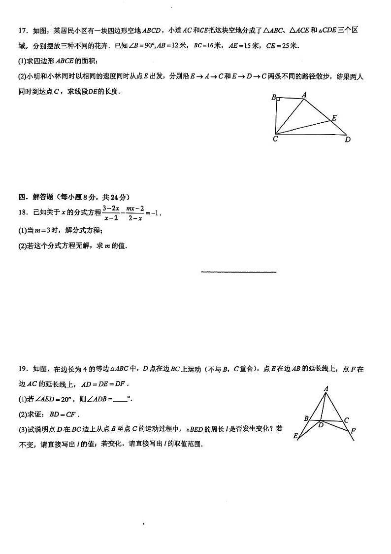 2024-2025学年江西南昌市第二中学八上数学期末考试试卷【无答案】第3页