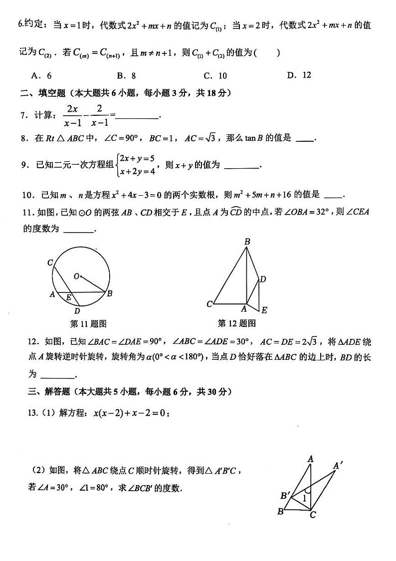 2024-2025学年江西南昌市第二中学九上数学期末考试试卷【无答案】第2页