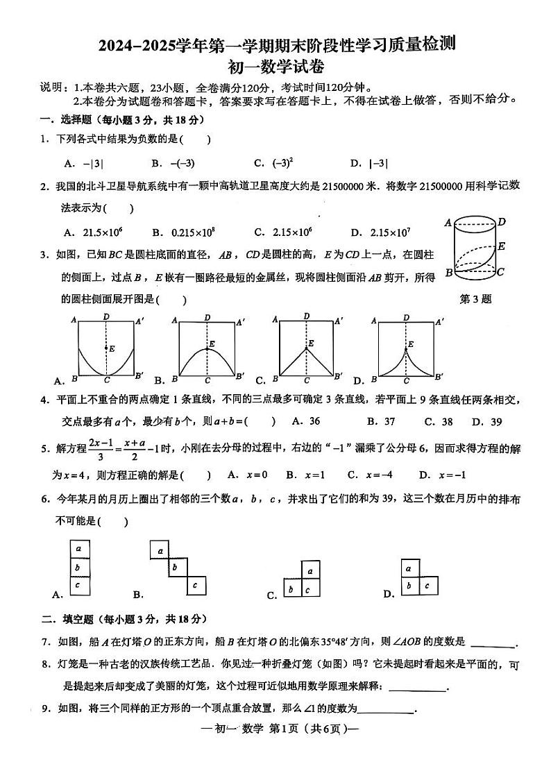 2024-2025学年江西南昌市第二中学七上数学期末考试试卷【无答案】第1页