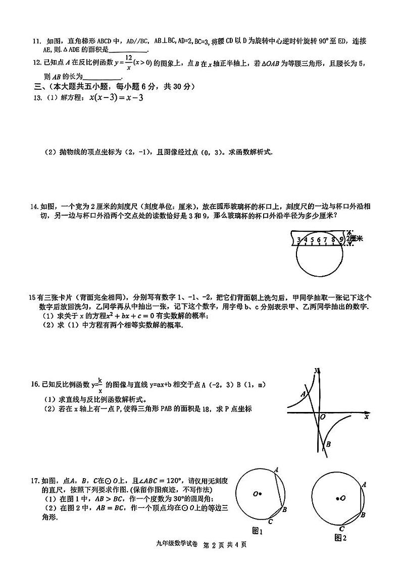 2024-2025学年江西南昌市全市联考九上数学期末考试试卷【含答案】第2页