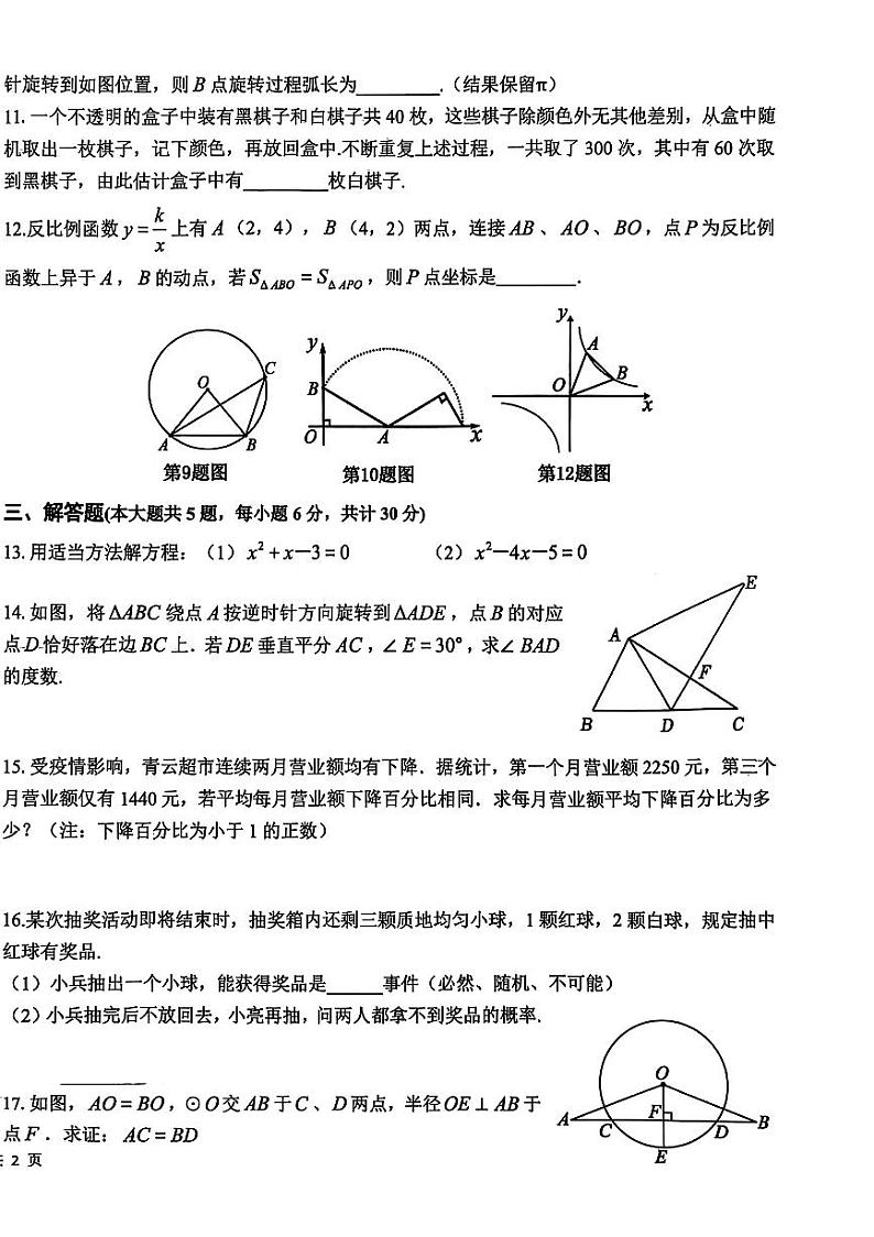 2024-2025学年江西省南昌二十八中教育集团九上数学期末考试试卷【含答案】第2页