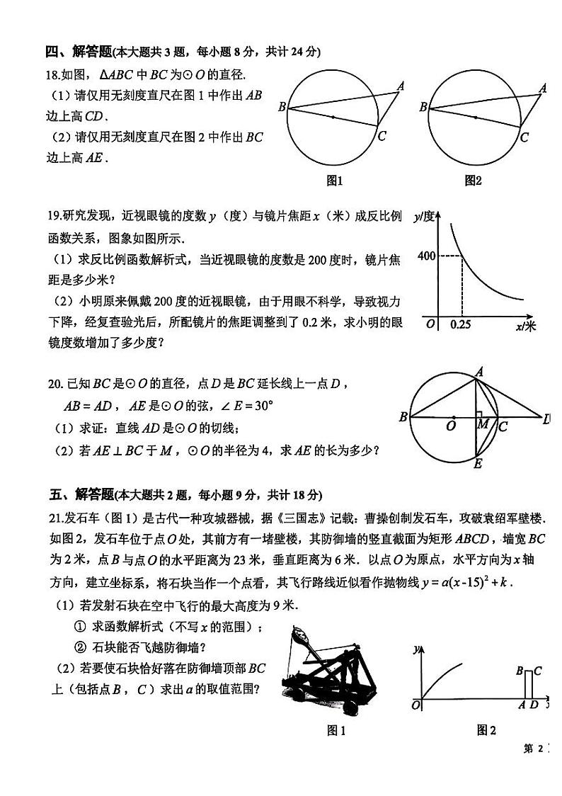 2024-2025学年江西省南昌二十八中教育集团九上数学期末考试试卷【含答案】第3页