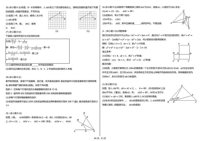 2024-2025学年江西省南昌市第三中学八上数学期末考试试卷【含答案】第2页