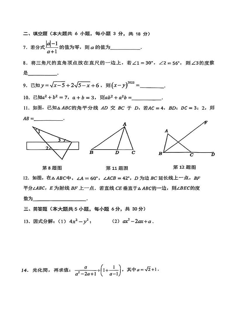 2024-2025学年江西省南昌市外国语学校八上数学期末考试试卷【无答案】第2页