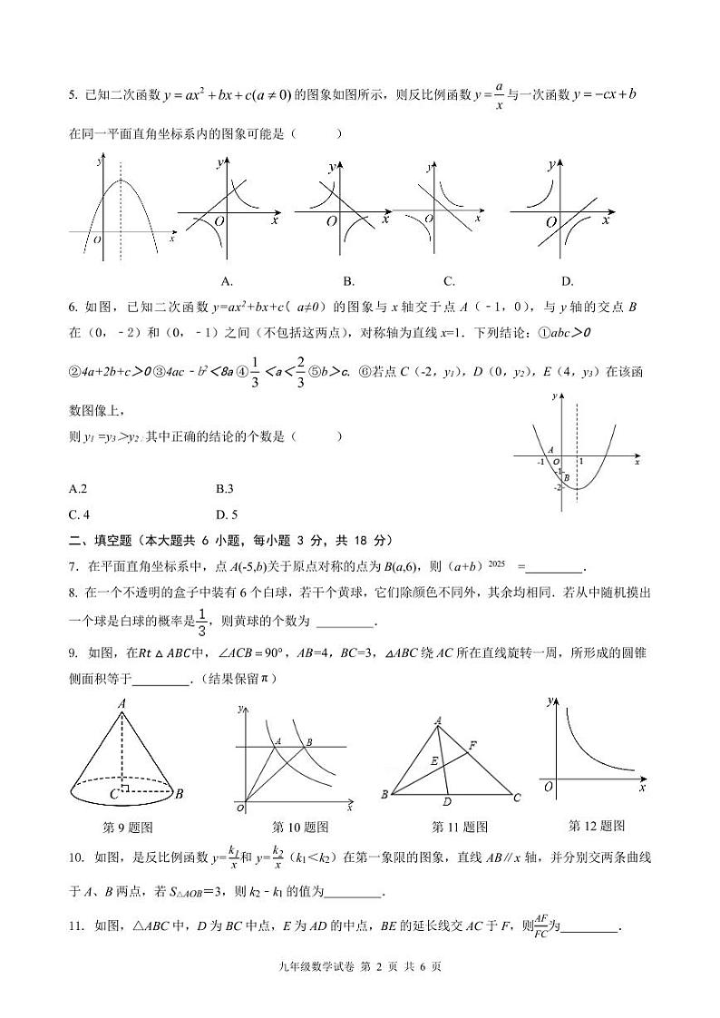 2024-2025学年江西省南昌市外国语学校九上数学期末考试试卷【含答案】第2页