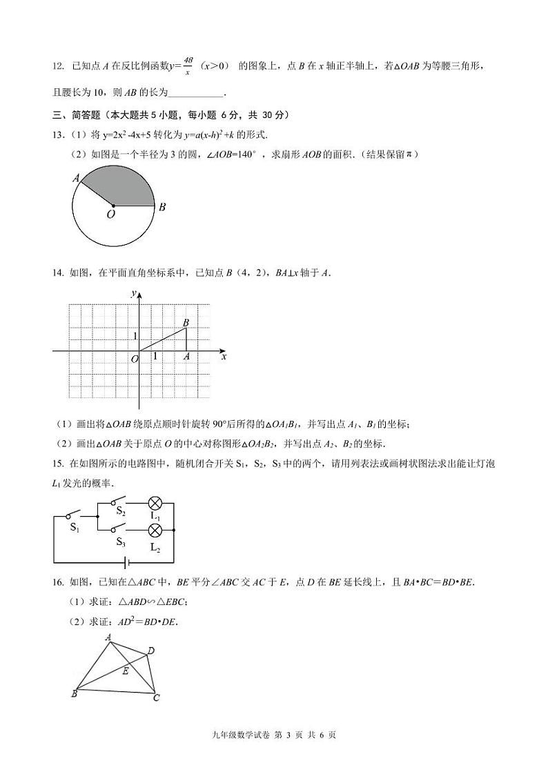 2024-2025学年江西省南昌市外国语学校九上数学期末考试试卷【含答案】第3页