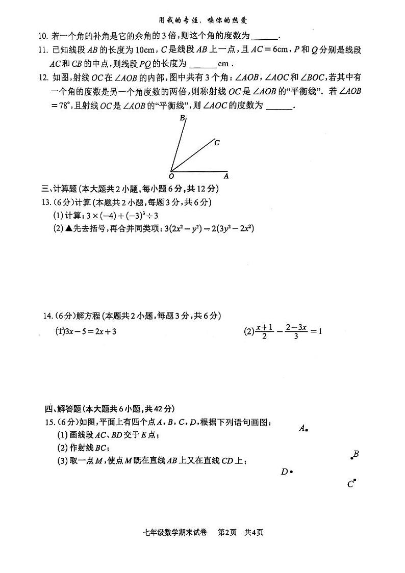 2024-2025学年江西师范大学附属中学七上数学期末考试试卷【无答案】第2页