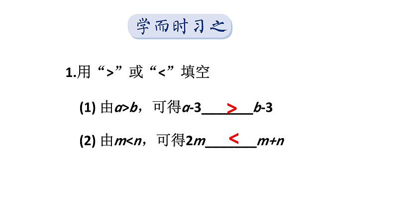 初中数学新湘教版七年级下册3.2习题教学课件2025春第2页