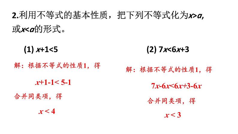 初中数学新湘教版七年级下册3.2习题教学课件2025春第3页