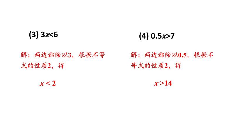 初中数学新湘教版七年级下册3.2习题教学课件2025春第4页