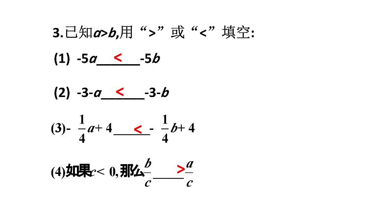 初中数学新湘教版七年级下册3.2习题教学课件2025春第5页