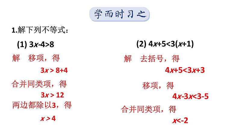 初中数学新湘教版七年级下册3.3习题教学课件2025春第2页