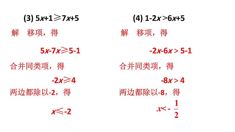 初中数学新湘教版七年级下册3.3习题教学课件2025春第3页