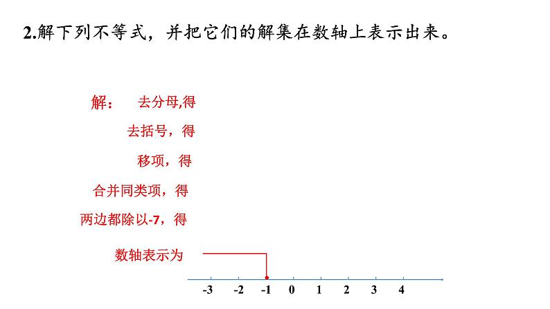 初中数学新湘教版七年级下册3.3习题教学课件2025春第4页