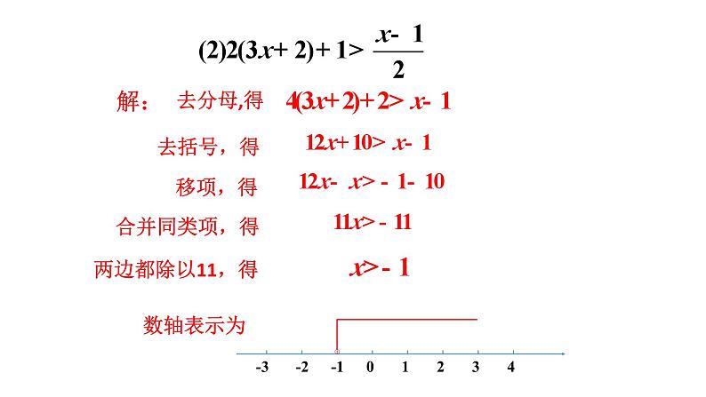 初中数学新湘教版七年级下册3.3习题教学课件2025春第5页