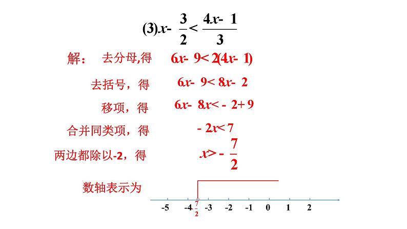 初中数学新湘教版七年级下册3.3习题教学课件2025春第6页